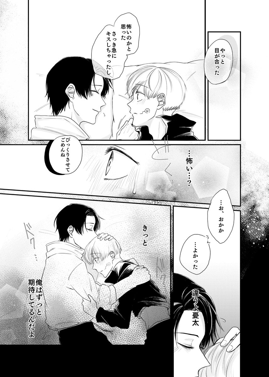 めちゃくちゃにいちゃいちゃする乙棘③ 
