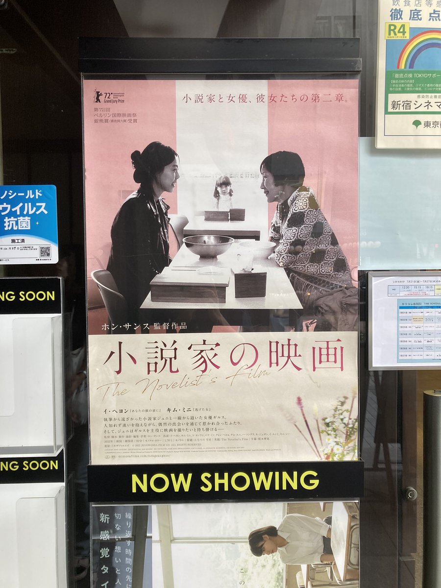 映画を観に、 #東京 に来ました。昨日は #新宿 の #新宿シネマカリテ で #小説家の映画 を。#逃げた女 の撮影場所かと見紛うほどにそっくりの...