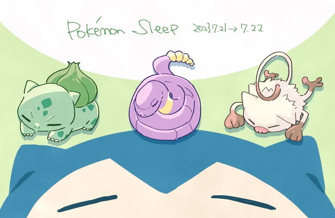 本日のポケモンスリープ タイプ:うとうと