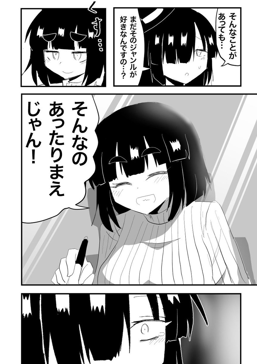 日記「友達が追放された日」(2/2) 