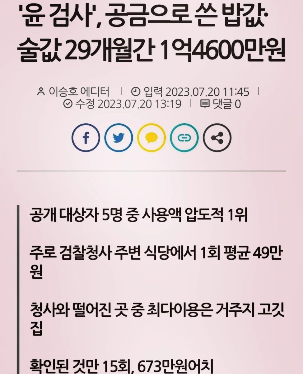 특활비로만 매년 대기업 부장연봉만큼 쳐먹었으니 걷지도 못할만큼 살이찌지.. 수출에 도움이 되길하나 국익에 보탬이 되길하나.. 한돈보다 나은게없네.