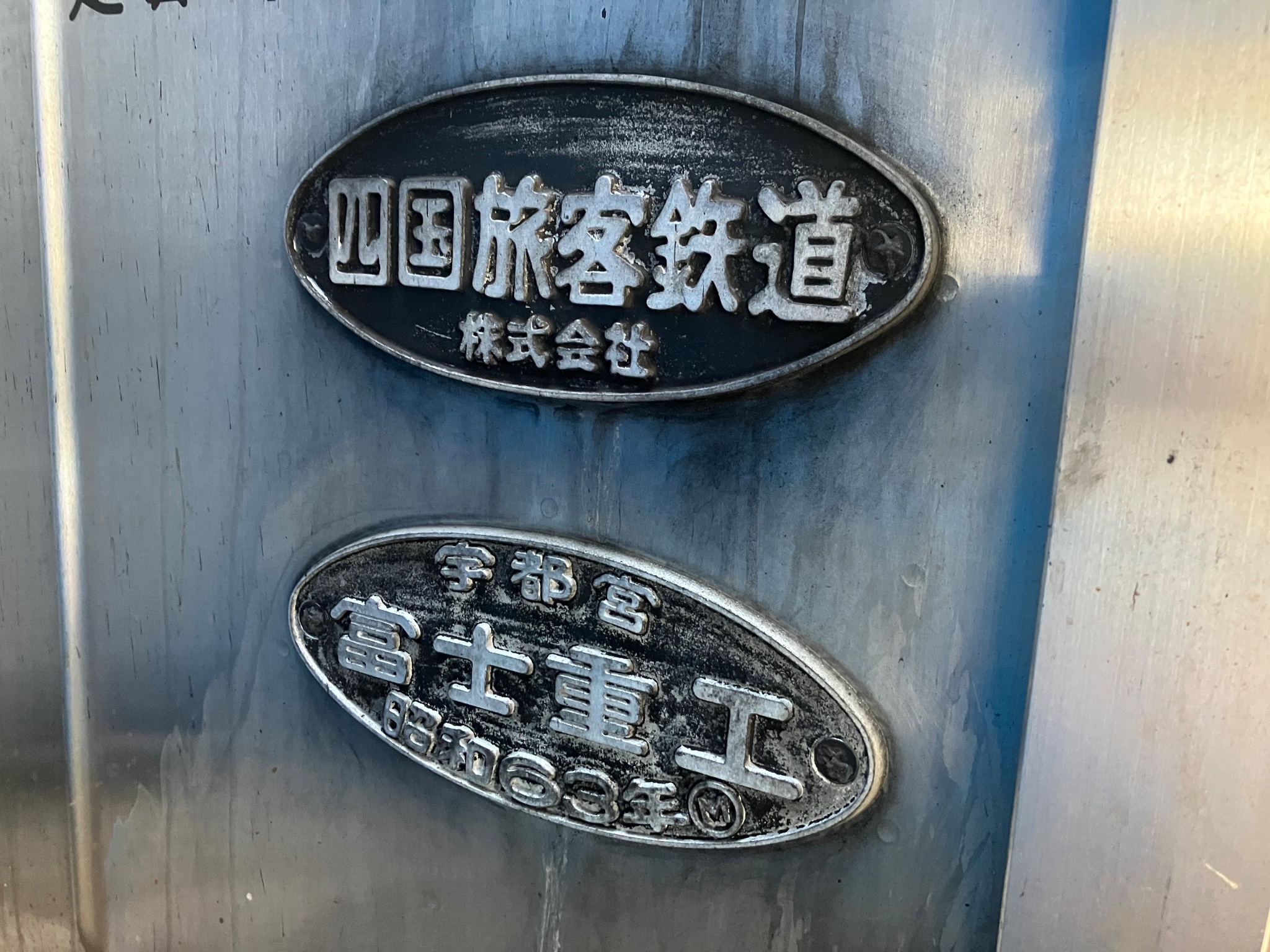 【激レア】鉄道公安室の看板？駅は不明。 新発売】 激レア】鉄道公安室の看板？駅は不明。 コレクション