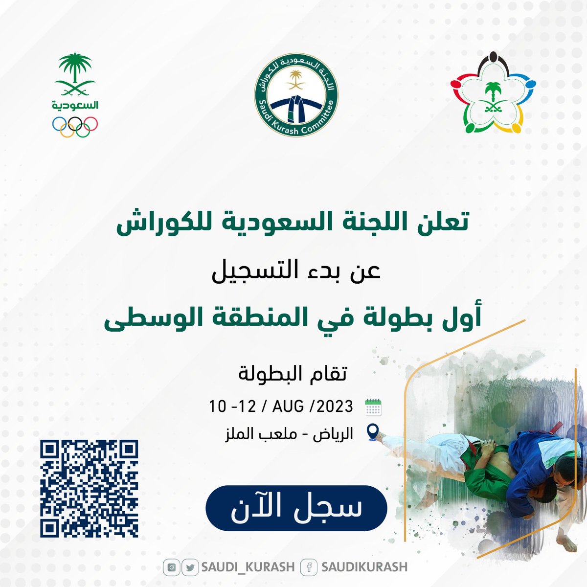 saudi_kurash's tweet photo. التسجيل متاح ابتداءاً من اليوم 📢 

لكل الراغبين بالمشاركة في أول بطولة كوراش في المنطقة الوسطى، الرجاء التسجيل عن طريق هذا الرابط 👇🏼

https://t.co/oyTNY51kKI https://t.co/lOEKIVdqb9