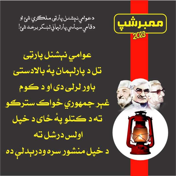 NawabZa66817774's tweet photo. #ANPMembership2023 https://t.co/4st9NClJ6g