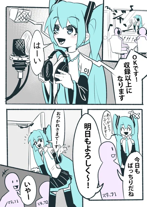 初音ミクは人間か(1/2)