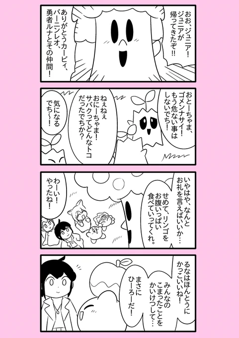 【カービィ漫画】最強の異世界勇者がプププランドに行ってみた件 30 