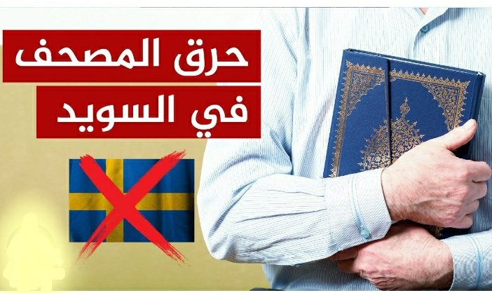 HizbTahrirLeb's tweet photo. السلطة في #لبنان ترسل قوات لحماية #سفارة_السويد خوفا على حياة من بداخلها! وتتجاهل غضب مسلمي لبنان! فبدل أن يستدعي رئيس وزراء لبنان ورئيس المجلس النيابي سفير #السويد ويحملاه رسالة قاسية لدولته قبل طرده، تتصرف السلطة وكأن #حرق_المصحف امر لا يعنيها ولا يعني من يدعي تمثيل المسلمين! https://t.co/LmJnTpv3tX