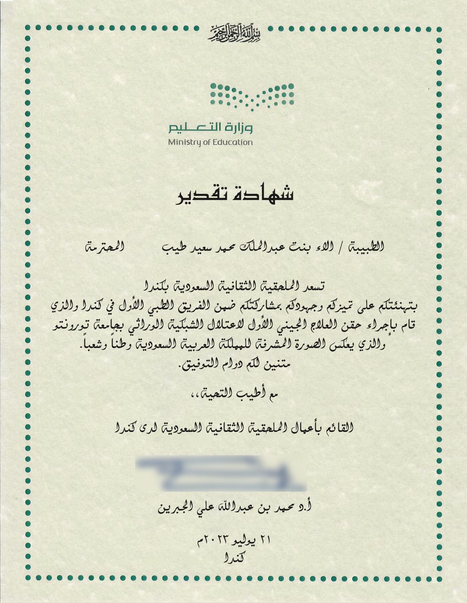 SaudiBureau's tweet photo. مشاركة الطبيبة المبتعثة / آلاء بنت عبد الملك طيب كعضو رئيسي ضمن أول فريق طبي في كندا يجري أول عملية من نوعها لعلاج اعتلال الشبكية الوراثي بالحقن الجيني، حيث لاقى الإنجاز الإشادة والتقدير من قبل الجهات الرسمية في كندا على المستوى الإعلامي.

وتقديرًا لجهود الطبيبة قامت الملحقية بتكريمها نظير جهودها وتميزها.
 
لمزيد من التفاصيل الضغط على الرابط:

https://t.co/FqYaRxI3Ix