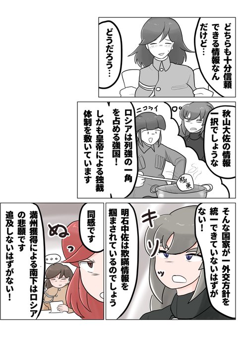 戦争準備・和平交渉！編第百五回！ 信用すべきは… りゅーぜん さんのマンガ ツイコミ(仮)