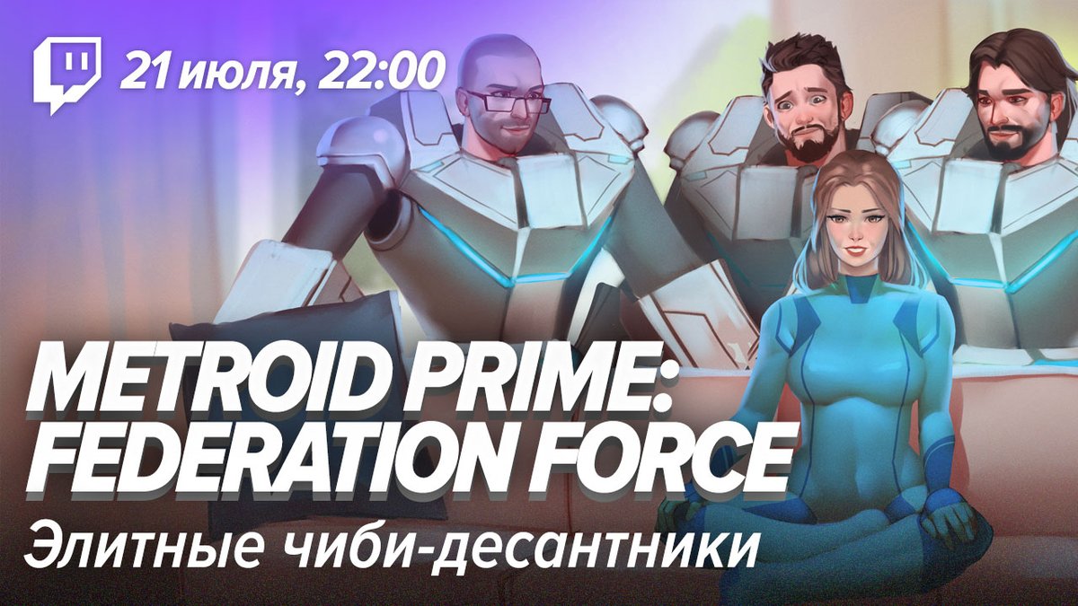 stopgameru's tweet photo. 📷 Смотрите наш стрим по #MetroidPrimeFederationForce? Элитные чиби-десантники ждут каждого!
https://t.co/aC8jNMu8xT
https://t.co/aC8jNMu8xT https://t.co/fOyGsfz4Bs
