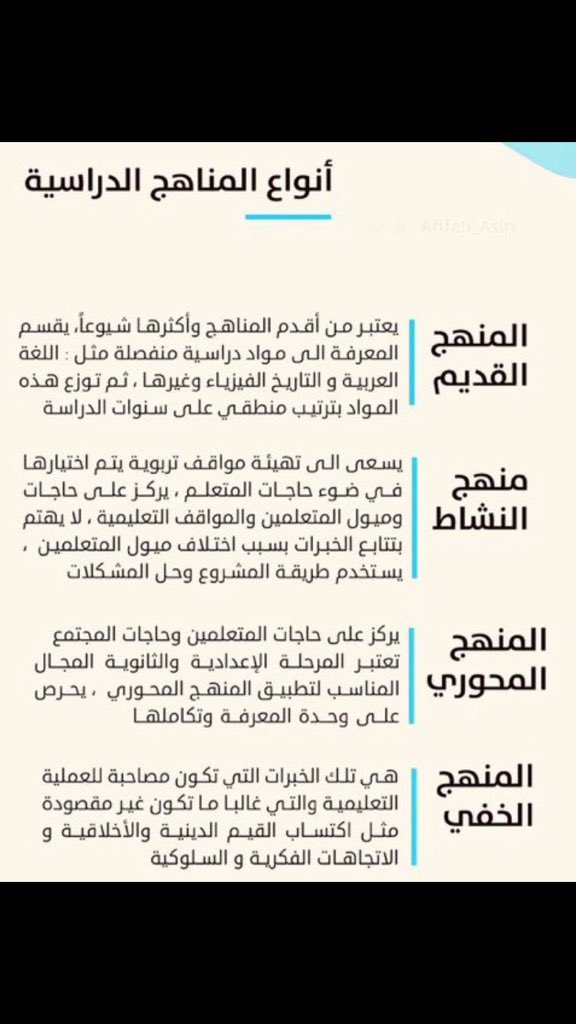 t3lemana's tweet photo. أنواع المناهج الدراسية 

#الرخصة_المهنية https://t.co/86kwJ6yLit