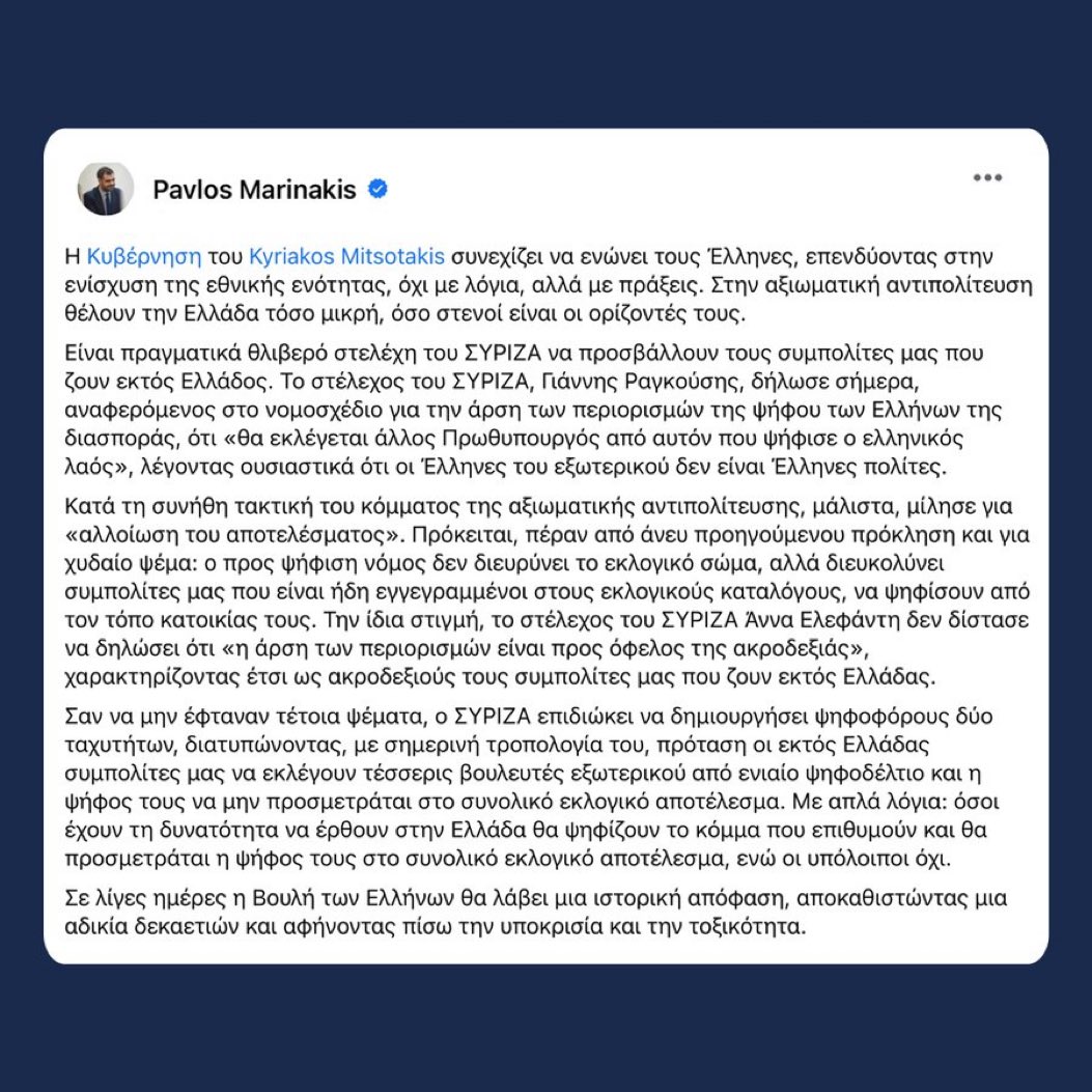 sousourogiannis's tweet photo. Για άλλη μια φορά η κυβερνηση του @kmitsotakis μας κάνει περήφανους. Πρόκειται για ένα από τα σημαντικότερα νομοσχέδια της μεταπολίτευσης. Σταθερά στη σωστή πλευρά της ιστορίας. Στον αντίποδα, η αντιπολίτευση σταθερά στη λάθος @pavlmarin #ψήφος_αποδήμων #ραγκουσης https://t.co/zLUvEe9duX
