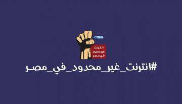 Mrmo72206870's tweet photo. إذا لم تتحدث فمن سيتحدث عن حقوقك!!؟
#انترنت_بلا_قيود_في_مصر https://t.co/1T9KizPuzN