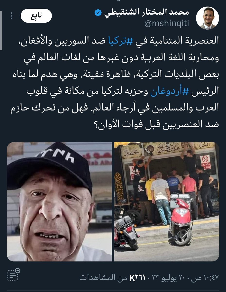 halgawi's tweet photo. الشنقيطي صار يهاجم تركيا !!
—
لأ لأ كذا غلط 😔 https://t.co/44IQrFPj6H