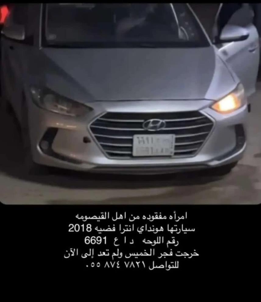 QEEO_o's tweet photo. أم آيتام تعاني آخر الأيام من بحالة نسيان، مفقودة من فجر الخميس وللآن مارجعت .. أهل حفرالباطن والقيصومة والقرى المجاورة لها التفاصيل موجودة بالصورة .. أنشروها الله يجزاكم خير 
#مفقوده_القيصومه https://t.co/pCactErqaV