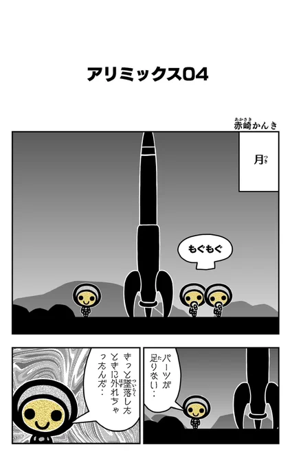 おはようございます!😆  アリミックスを描きました!🐜✨  #アリミックス #イラスト好きさんと繋がりたい #漫画 #月