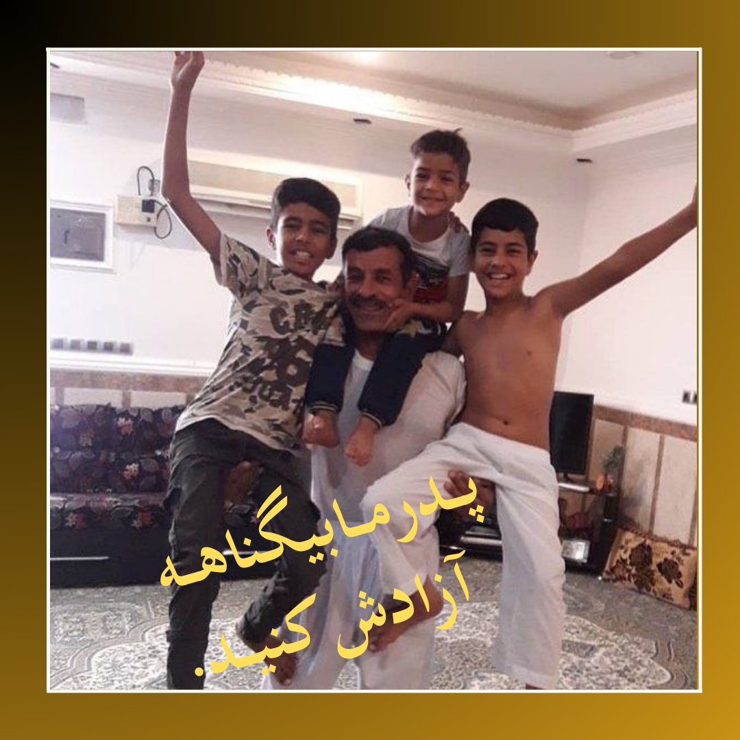 Taherehnaghdi1's tweet photo. #عباس_دریس زندانی سیاسی ۴۳ ساله دارای سه فرزند از شاهدان کشتار نیزار #ماهشهر در قیام آبان۹۸ است که اینک در خطر اجرای حکم اعدام قرار گرفته است او از حق دادرسی عادلانه و برخورداری از وکیل محروم بوده است
#SaveAbbas
#قیام_جواب_اعدام https://t.co/ixcJ30ZCYf