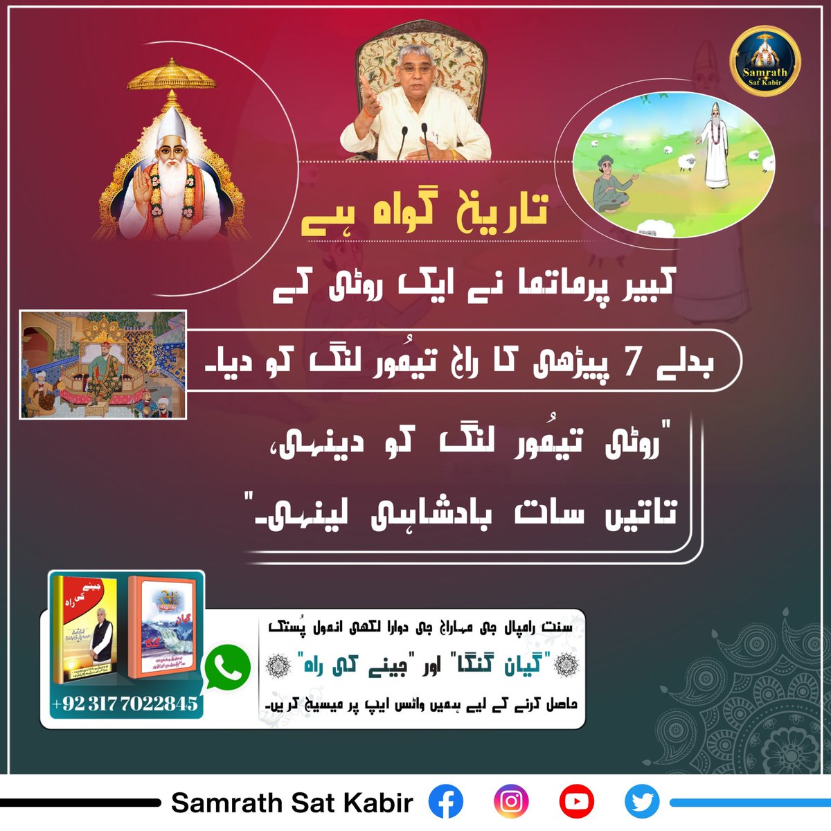 #KnowledgeOfGod ||
Real Spiritual Knowledge
#SamrathSatKabir