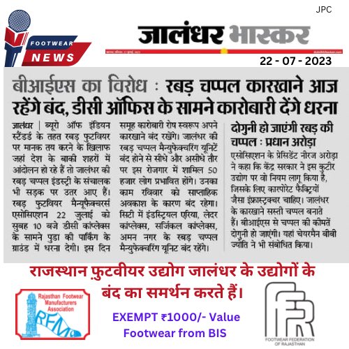 ffrjpr's tweet photo. 📢 Calling for solidarity in the #Footwear industry! 🚀 #Rajasthan Footwear Industry stands with Jalandhar Footwear Industry to protect MSMEs from the unfair implementation of Footwear QCO. Let's save our small businesses! 🤝 #SaveMSMEs @minmsme @PiyushGoyal @IndianStandards https://t.co/InO7HymTS0