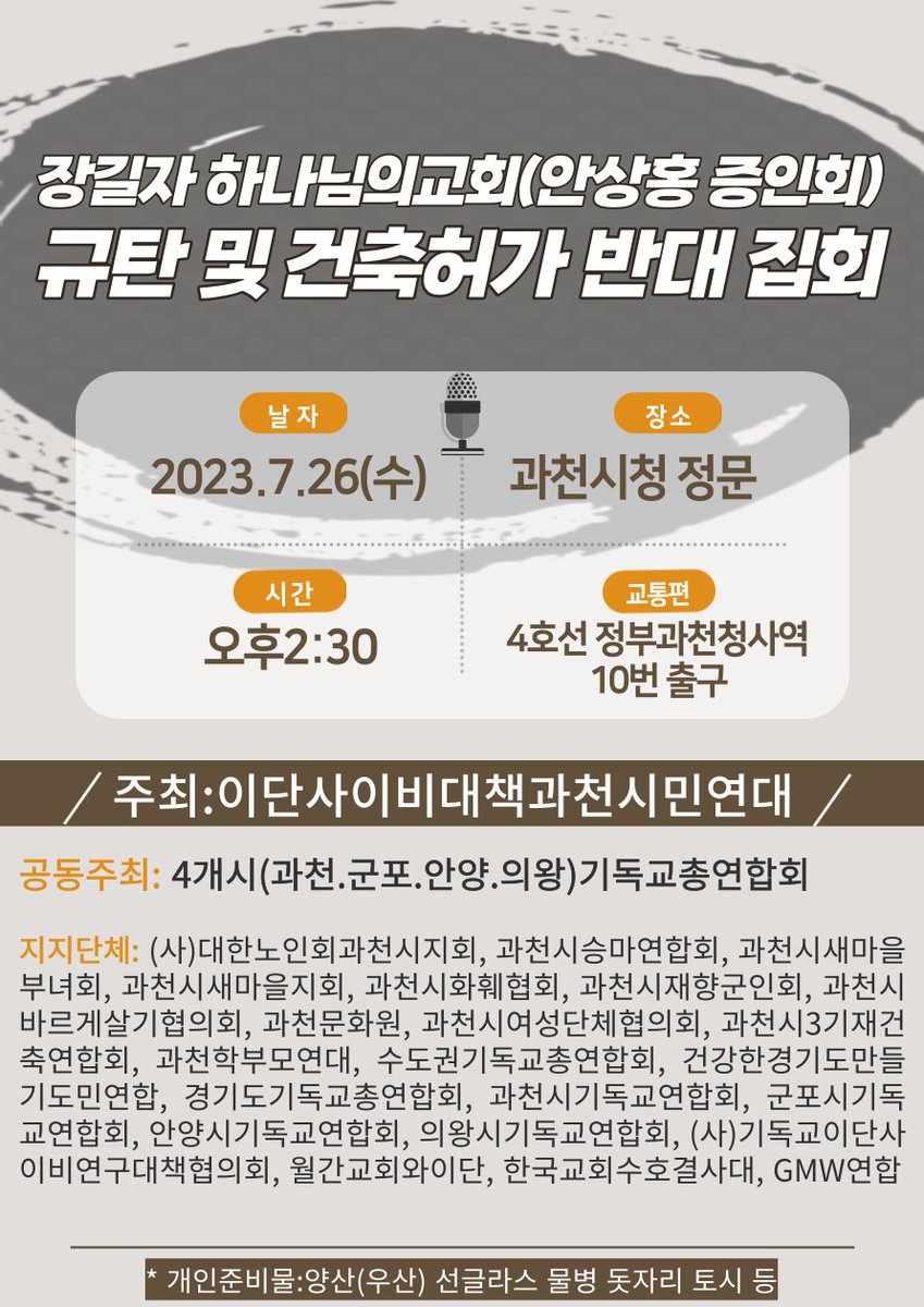 antiscj's tweet photo. 장길자 하나님의교회(안상홍 증인회)

규탄 및 건축허가 불허 집회

(7/26(수) 오후 2:30, 과천시청 앞)

https://t.co/yGFvBTEiAT https://t.co/jbMT1y9hyE