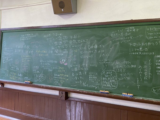 旧下谷小学校廃墟見学来ました‼️‼️蒸風呂覚悟だったけど窓解放されてて想像以上に涼しい🎐✨明日午後まで無料解放です💡 https://t.co/4lhuOFijYx<a href="/tag/%E3%81%99%E3%81%93%E3%81%A6%E7%B5%B5"class="tags"><span>#すこて絵</span></a><a href="/tag/%E3%81%8B%E3%81%AA%E3%81%88%E5%85%88%E7%94%9F%E3%81%8B%E3%82%89%E3%81%AE%E5%AE%BF%E9%A1%8C"class="tags"><span>#かなえ先生からの宿題</span></a>