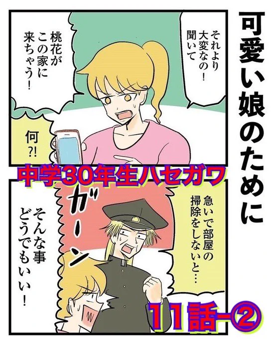 中学を30年卒業できない男の話
お昼に更新してます。

※11話を小分けにして投稿します。

中学30年生ハセガワ第11話‑②(1/2)
#4コマ #4コマ漫画  
#漫画 #マンガ #創作漫画
#漫画が読めるハッシュタグ 