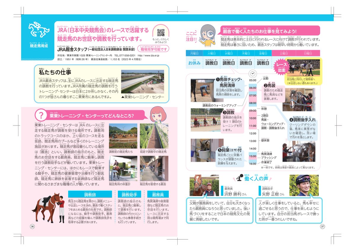 jta_official_'s tweet photo. 栗東市の小学校に配付されます「小学生のためのお仕事ノート（栗東市版）」にJRA厩舎スタッフのお仕事を掲載して頂きました。（お声がけありがとうございます！）
市内の色々なお仕事が紹介されていて、大人もじっくり読んでしまうくらい面白く勉強させて頂きました😁
#ＪＲＡ
＃栗東市
#お仕事ノート https://t.co/PNZpnXdUZm