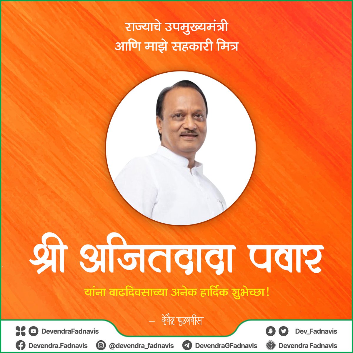 Dev_Fadnavis's tweet photo. Heartiest birthday greetings to my colleague, friend, Maharashtra’s Deputy Chief Minister Ajitdada Pawar! 
Wishing you a long life and good health!
@AjitPawarSpeaks https://t.co/jgBXUeM6Jv