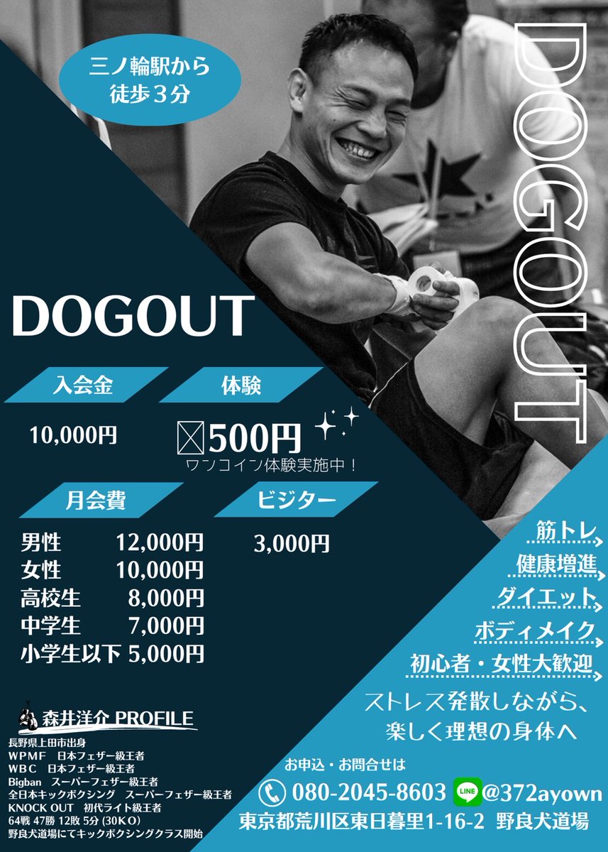 yosukemoriko's tweet photo. DOGOUTクラス時間増えました👮
ワンコイン体験もやってますので是非お待ちしてます✊ https://t.co/x6dUxQJZcf