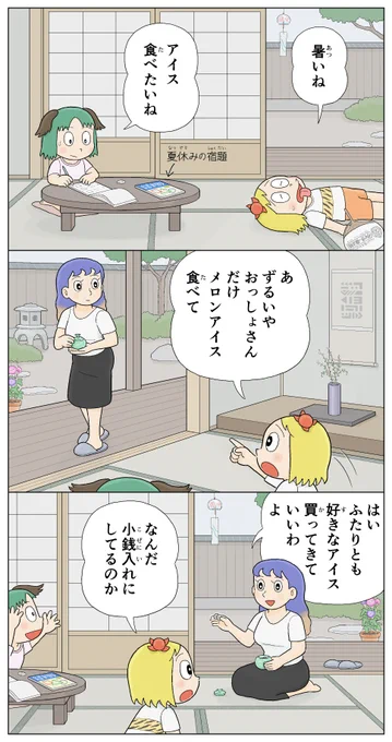 何年か前に上げたメロンアイス 