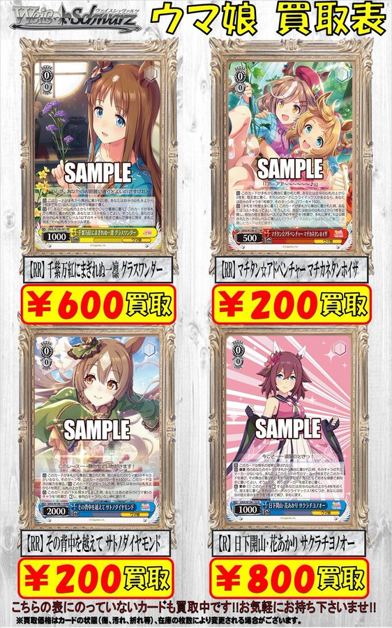 ヴァイスシュヴァルツ 買取情報】 『ウマ娘 プリティーダービー』の