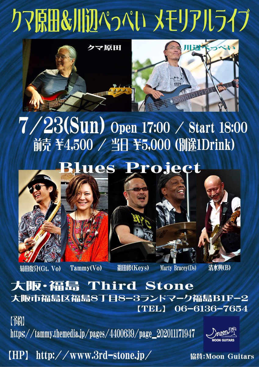Tammyyanen's tweet photo. ⭐️Tammyアメブロを投稿しました。
『23日はブルースプロジェクト大阪ライブです♬』
https://t.co/IukQn9ZiPh
#Tammy
#ブルースプロジェクト
#Bluesproject
#大阪
#クマ原田
#川辺ぺっぺい
#メモリアル
#ライブ https://t.co/1hENC0oo4p