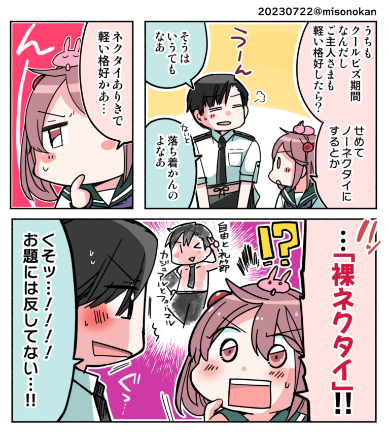 「クールビズですぞ!ご主人さま!」(提督役×漣)