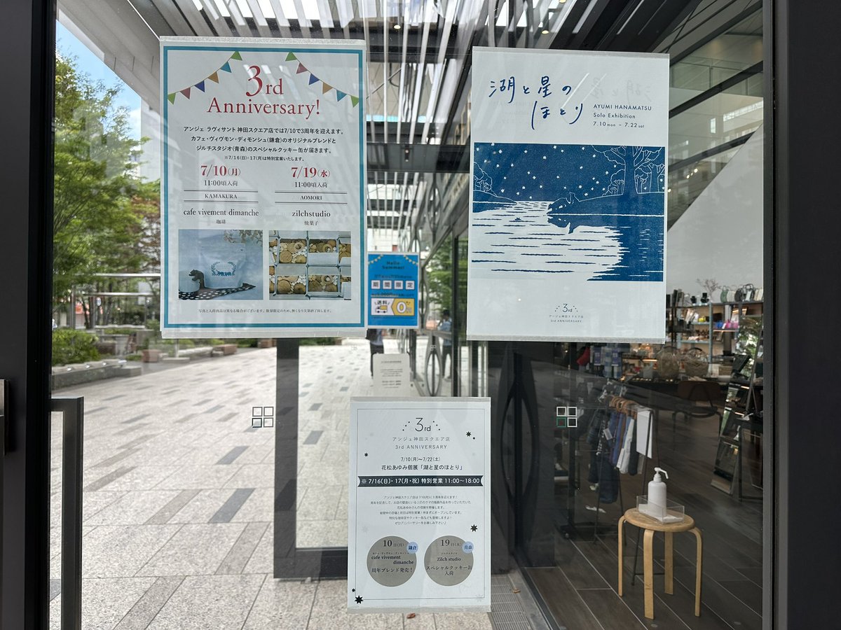 花松あゆみさんの個展が行われているアンジェ神田店さんへ伺いました。花松さんには「星々──生きるように書くこと」の装画をご担当いただき、アンジェ神田店さんには雑誌「星々vol.1」インタビューや星々刊行記念フェアでお世話になりました。

本日最終日ですが、19時まで営業されているのでぜひ！