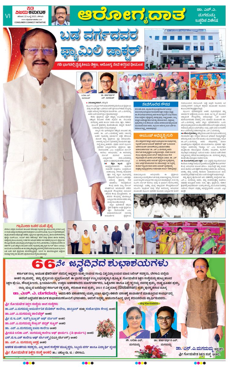 Vivek_sp's tweet photo. Dr N A Magadum, Ankali birthday special 1 page feature by team Belagavi @katranjeet @Sudarshanvk2 @kalicharanRai @vkbrand2018 @VKReaders @GKollur @SureshkbgmVK @maheshvijapurvk @gurudattabhat45 @Nitin_Jugul @Mallu_2020 https://t.co/iANVi8fe3i