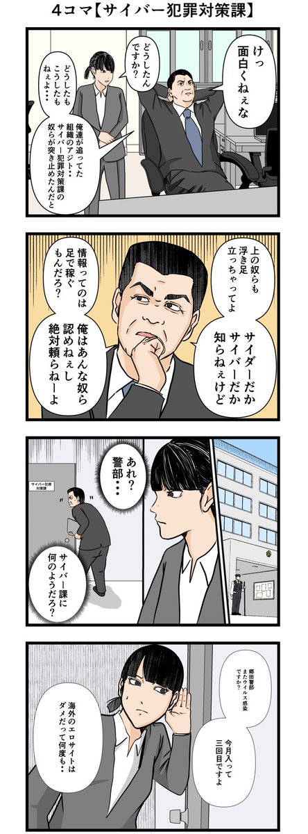 警部と新米まとめ(2/2) 
