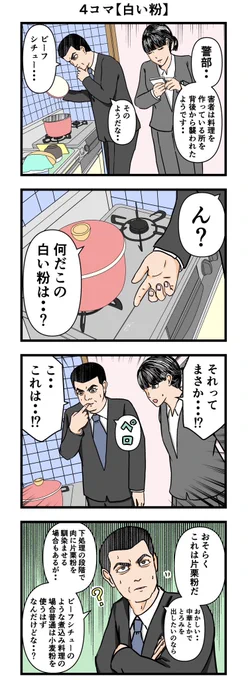 警部と新米まとめ(2/2) 