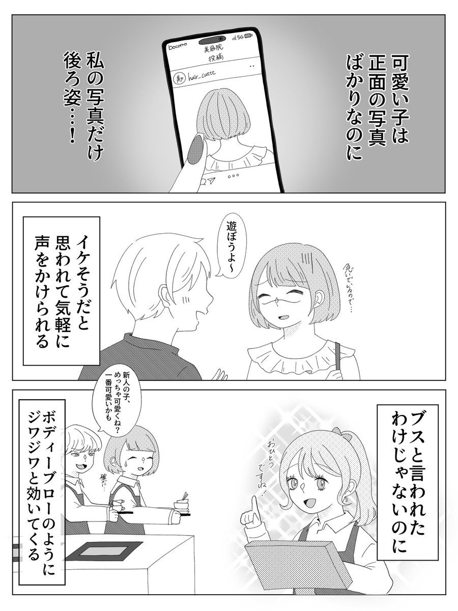 ブスと言われるより効く