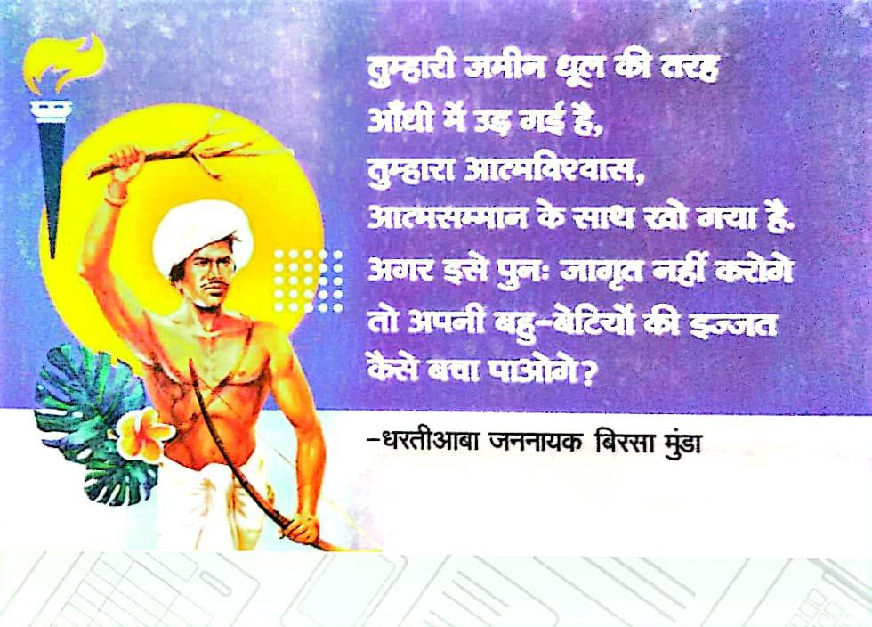 #आदिवासी_विरोधी_RSS_BJP
उठो आदिवासी भाइयो क्रांति की मिसाल बनो।
ऊलगुलान होगा जरूर होगा।
<a href="/iassanjaymeena/">Sanjay Meena</a> <a href="/TribalArmy/">Tribal Army</a> <a href="/TribalAffairsIn/">Ministry of Tribal Affairs, Govt. of India</a>