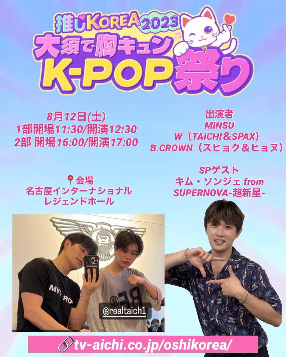 masa3_min726's tweet photo. 「推しKOREA 2023
大須で胸キュンK-POP祭り」🫰🏻💖
8月12日(土)
📍 名古屋インターナショナルレジェンドホール
🎫🔗https://t.co/8uCl2SduiV
ミンスとキュンキュン楽しく過ごしましょう❤️
#推しkorea
#kangminsu #lionflow
#강민수 #カンミンス
#そろそろ日本で売れる韓国人カンミンス https://t.co/xbpR0g3SMr