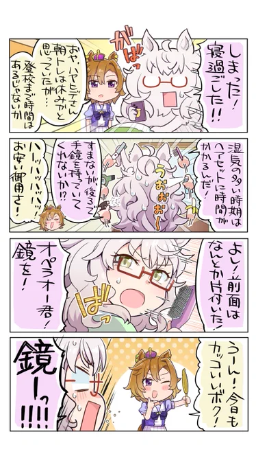 オペラオーに一番向いてない仕事  #ウマ娘