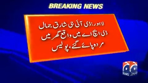 Geo News Urdu on Twitter: "لاہور میں ڈی آئی جی شارق جمال اپنے گھر میں