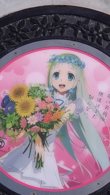 めんま達みーつけた 