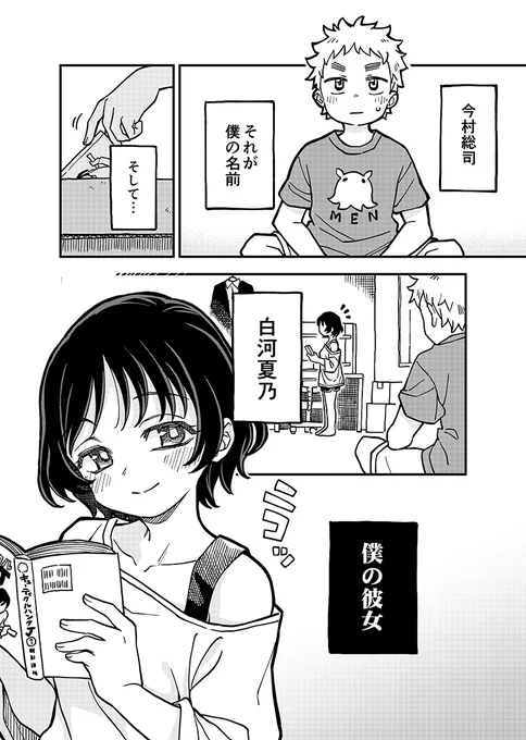 知らない彼女が出来た話③(1/3)