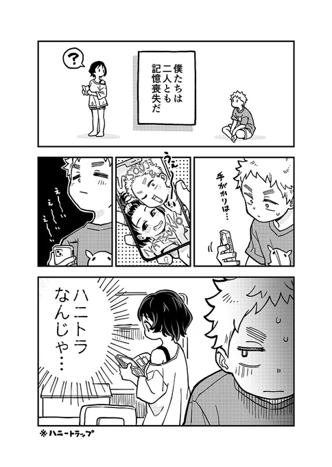 知らない彼女が出来た話③(2/3)