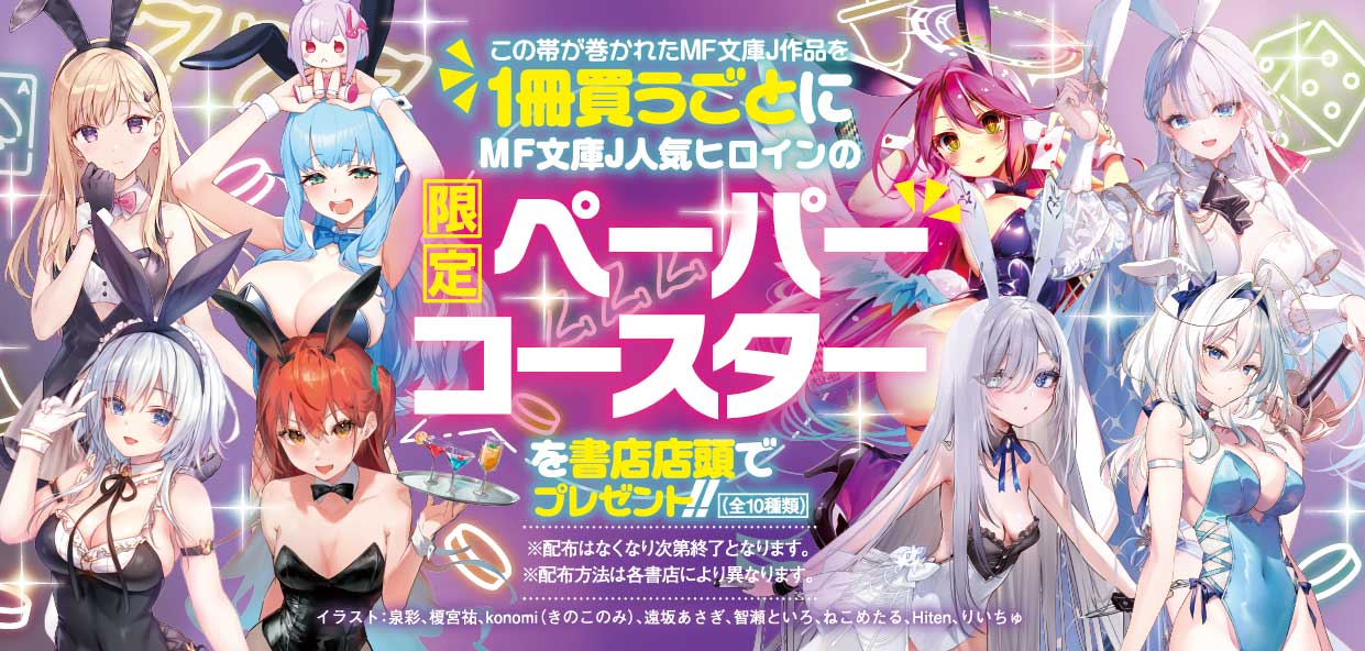 MF文庫J 全12巻セット MF文庫J原作のアニメ化企画進行中作品の最新情報を公開！ MF文庫
