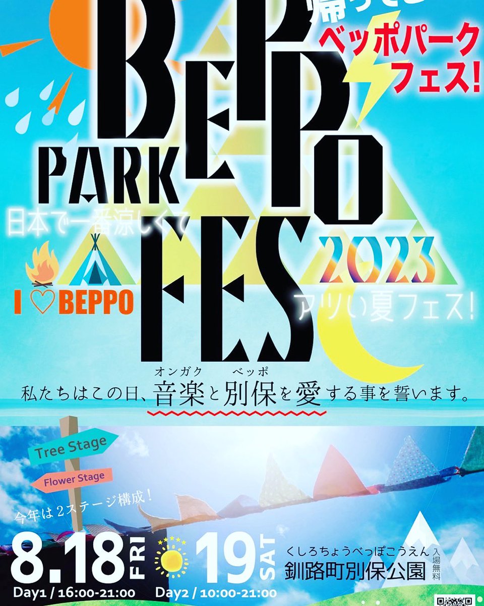 釧路町別保パークフェス (@beppo_park_fes) / Posts / X