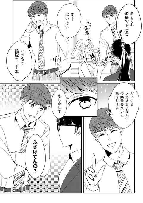 嫌がらせ目的の男に物申す話(1/5) #漫画が読めるハッシュタグ
