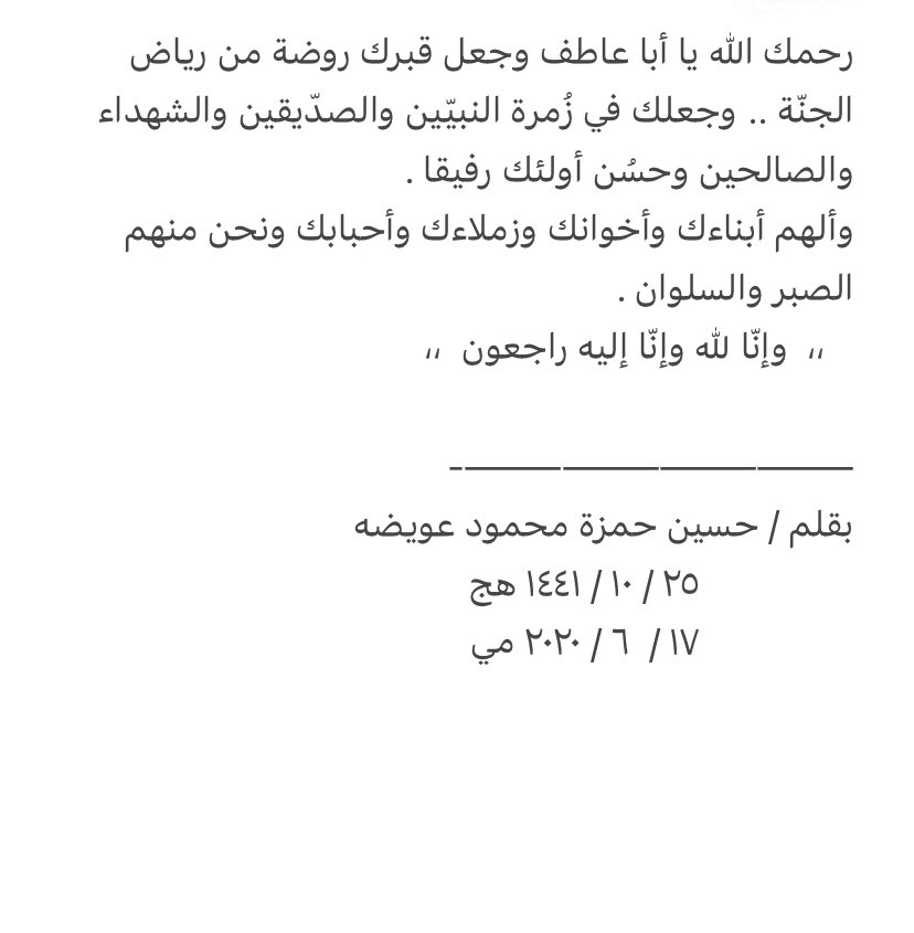 samalharbey's tweet photo. #عبدالحميدالحجيلي 
اللهم اجعل #أبي من عبادك الذين تضمُّهُم أجنحة الرَّحمة، فيكونوا في القبور مُطمئنِّين، ويومَ البَعثِ ضاحكين مُستبشرين، اللهم اكرمه بلذة النَّظر إلى وجهكَ الكريم واجمعني به في جنّتك يا أرحم الراحمين https://t.co/nYyIuEYd0I