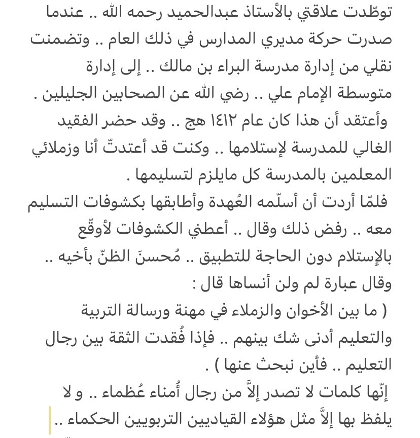 samalharbey's tweet photo. #عبدالحميدالحجيلي 
اللهم اجعل #أبي من عبادك الذين تضمُّهُم أجنحة الرَّحمة، فيكونوا في القبور مُطمئنِّين، ويومَ البَعثِ ضاحكين مُستبشرين، اللهم اكرمه بلذة النَّظر إلى وجهكَ الكريم واجمعني به في جنّتك يا أرحم الراحمين https://t.co/nYyIuEYd0I